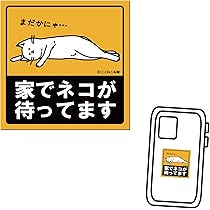 Amazon.co.jp: ここねこ本舗 家でネコが待ってます 車 猫好き おもしろ